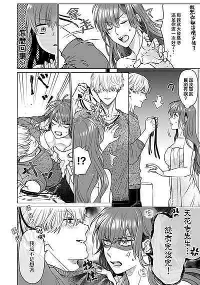 Daikiraina Aitsu wa Doesu de αna Onzoushi Hatsujou Dekiai Sex Marriage | 最讨厌的那家伙是抖S α大少爷 溺爱发情sex marriage 3-6