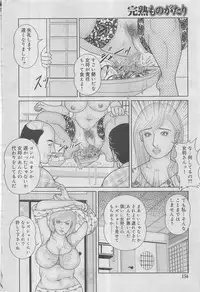 Kanjuku Monogatari 2012-12 Vol. 8