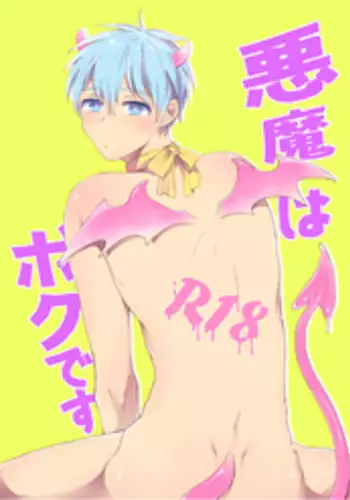 (SPARK9) [Intetsu (T2)] Akuma to Asobu | 與惡魔共舞 (Kuroko no Basuke) [Chinese]