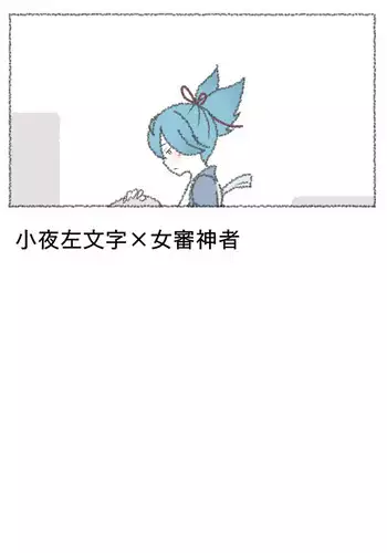 コミック版 女医が教える 本当に気持ちのいいセックス2