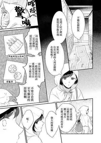 [Narada Yamato] Tensei Majo wa Ryuuzoku no Mamono-sama ni Kakowaremasu | 转生魔女被魔龙金屋藏娇了 1-8 [Chinese] [莉赛特汉化组]