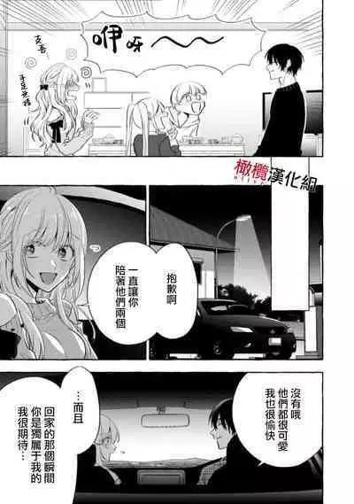 [Kotoko, Kamo] Sukui, SukuwareCh.1-12 | 乞救之噬，覆食殆尽 Ch.1-12 [Chinese] [橄榄汉化组]