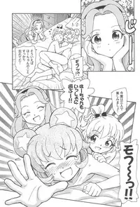 (C91) [Kuroshikatei (Unno Hotaru)] Kuma no Ko Mofurun - Mofurun, The Bear Child (Mahou Tsukai PreCure!)