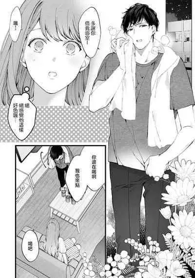 [Azuki] 'unmei no koi wa sugu soba ni ~ shinyu no teku ni oborete torokeru ~' | 「命运之恋近在咫尺～沉醉于好友的技巧之中～」 (Wan naito kara hajimaru unmei no koi ansoroji ~ Karada no aisho 100%~) [Chinese] [莉赛特汉化组][Chinese] [莉赛特汉化组]