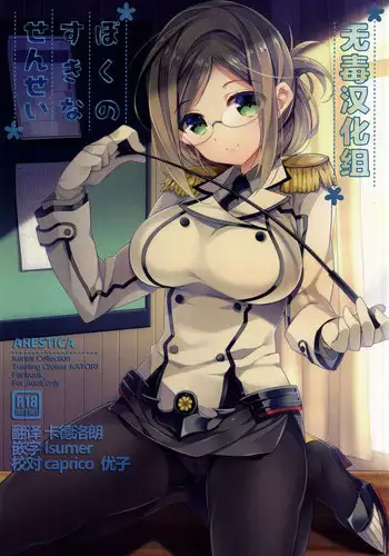 (C92) [ARESTICA (Ariko Youichi)] Minahanada (Kantai Collection -KanColle-) [Chinese] [脸肿汉化组]