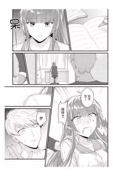 Densha de, Jugyou. Sensei to. | 在电车里，上课。和老师。1-9 end