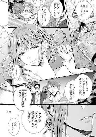 Sono Keisatsukan, Tokidoki Yajuu! 1-18