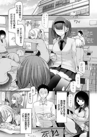 [Oouso] Onaho Kyoushitsu -Shingakki- Joseito Ninshin Shioki Keikaku [Digital]