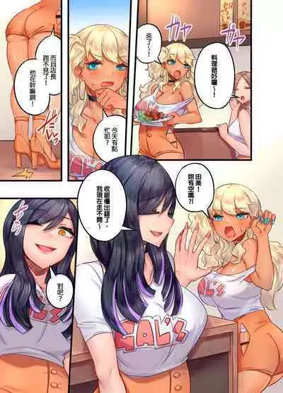 Kuro Gyaru Zecchou Kanri ~Namaiki na Shojo Bitch wo Jirashi ni Aserashite Gohoubi IKI | 黑辣妹的高潮管理～吊盡囂張處女婊子的胃口，再獎賞她高潮～ Ch.1-7