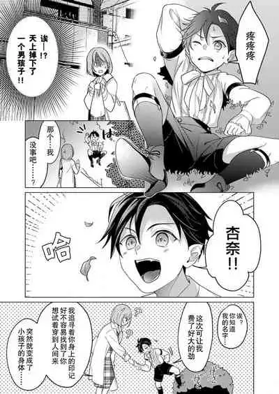[Yuwa wa tataki yo] geki-ai inma ni 300-nen, daki tsukusa retemasu ~ netemosametemo, tsuka rete torokete koshi ku dake ~ | 被激爱淫魔缠身三百年 ~ 无论睡着还是醒着、都被撞到融化 ~ Ch.1 [Chinese] [莉赛特汉化组]