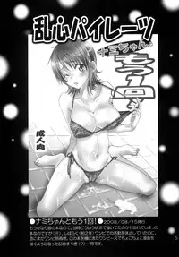 (C78) [KURIONE-SHA (YU-RI)] Ranshin Pirates ~Soushuuhen~ (One Piece)