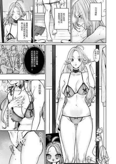 [Shio tsuki rabu] kuzudakedo… dekiai. Osananajimi no honki ga yabai | 驯幼染认真起来是非常糟糕的溺爱 Ch. 1-4 [Chinese] [莉赛特汉化组]