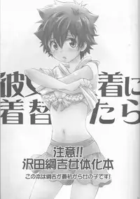 [Tetrapoppo (Kanyu)] Kanojo ga Mizugi ni Kigaetara (Katekyo Hitman REBORN!)