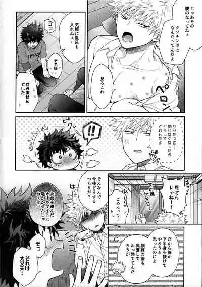 [Marushiba] Zetsurin Doutei Hanjuku Hero (Boku no Hero Academia)