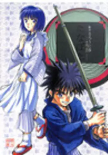 [姫剣 S.y 二十一糎 厚桜 ( S.y あとこ えりi)] 姫剣繚乱 (Rurouni Kenshin)sample