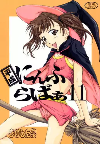 (C54) [Reien (Kinoshita Rei)] Heisei Nymph Lover - Service 1 Anime - Rakugaki-chou (Various)