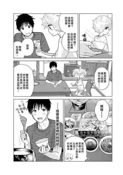 [Shiina] Noraneko Shoujo to no Kurashikata | 與野貓少女一起生活的方法 Ch. 22-31 [Chinese] [禁漫漢化組]