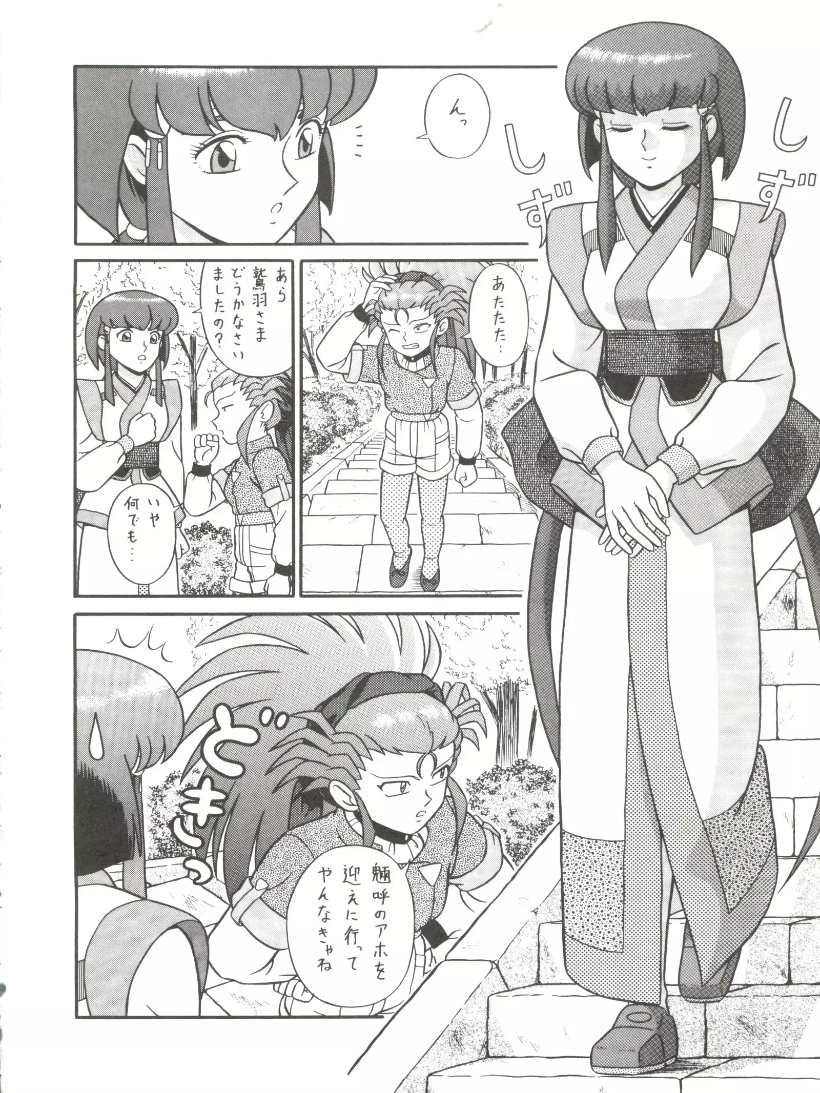 Baka Ja nee no 3