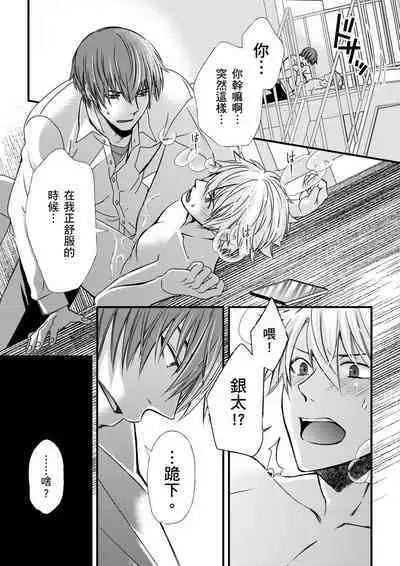 [Inainaka] Shihai sareru no ga Ore no Sei ~Iki kuruu you ni Shitsukerateta Karada~ | 調教遠比想像中更舒服～在他們的調教之下身體止不住高潮～ Ch. 1-13 [Chinese] [Decensored] [Digital]