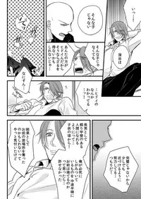 [Maomi Leon, uroco] Souryo to Majiwaru Shikiyoku no Yoru ni... 8