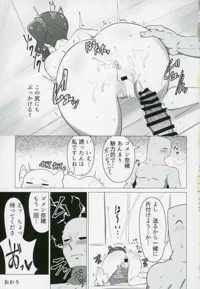 Tanto Idol no Yokoyama Nao san no Oshiri ni Miryosareru Hon