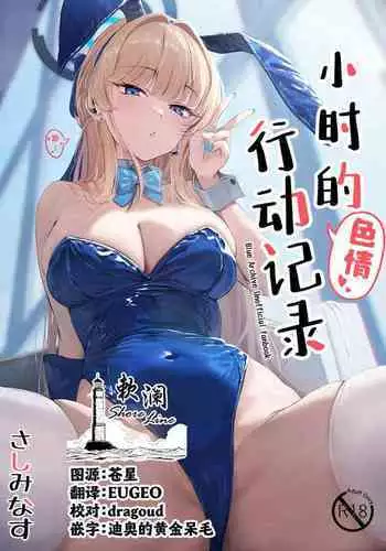 Toki no H na Katsudou Kiroku | ?????????