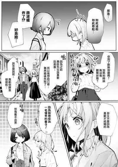 [Enomoto Nao] yasashi sugiru dan'na-sama to no kekkon seikatsu wa mamanaranai | 与极致温柔丈夫的新婚生活并不如意 1-4 [Chinese] [莉赛特汉化组]