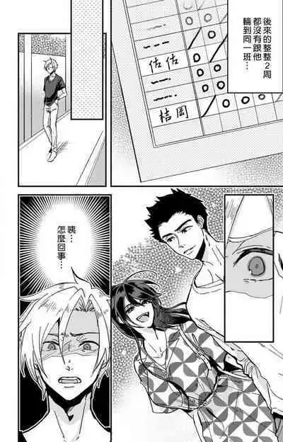 [Mucco] Kare no Namida ni Nurasarete Nana-san wa Mesomeso Danshi ni Osowaretai! | 败在他的眼泪攻势下 奈奈大小姐想被哭唧唧的男子推倒！ 1-6 [Chinese] [莉赛特汉化组]