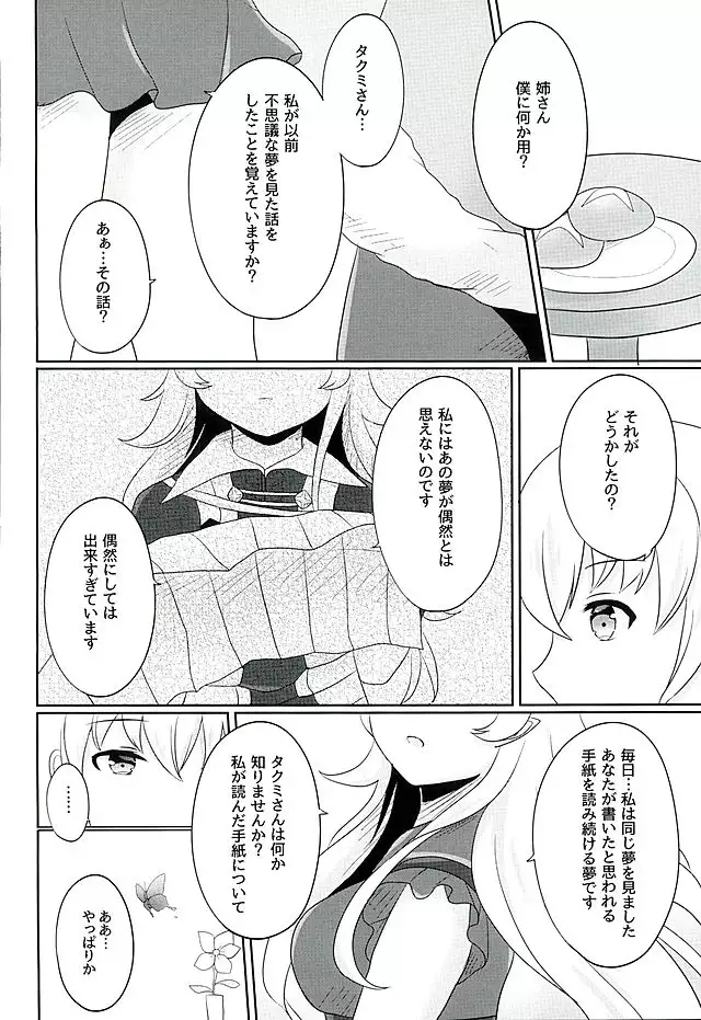 Tasogare no Yume