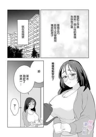 [Osharena Koi] Eromanga mitai na Ecchi ga shitai! ~ Toshishita Osananajimi no Shuuchaku Ai ni Mimokokoromo Ochiru made ~｜好想像色情漫画那样做爱!～直到对年下竹马执着的爱 献上自己的全身心～[Chinese] [橄榄汉化组]