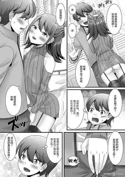 [Palco Nagashima] Otokonoko ga Yaritasou ni Kocchi o Miteiru! [Chinese] [新桥月白日语社汉化] [Digital]