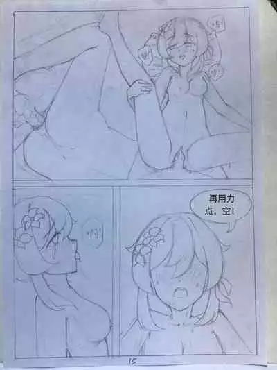 原神·萤之空