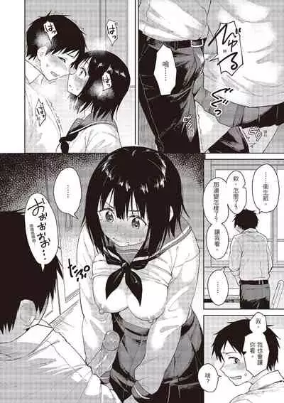 [Pennel] Houkago wa Bouken no Jikan - Time for libido after school | 放學後是冒險的時間 [Chinese] [Digital]