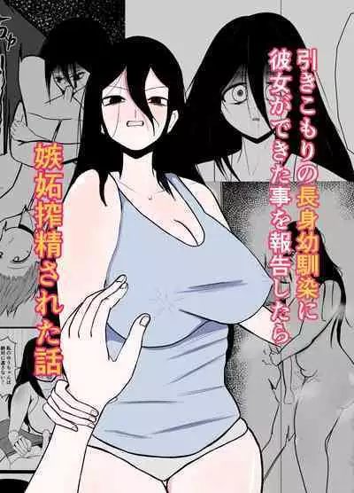 Hikikomori no Choushin Osananajimi ni Kanojo ga Dekita Koto o Houkoku Shitara Shitto Sakusei Sareta Hanashi