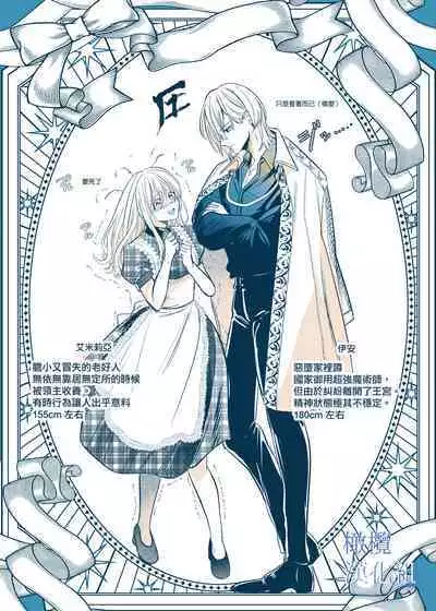 majutsu-shi no hana ori｜魔法师的花牢