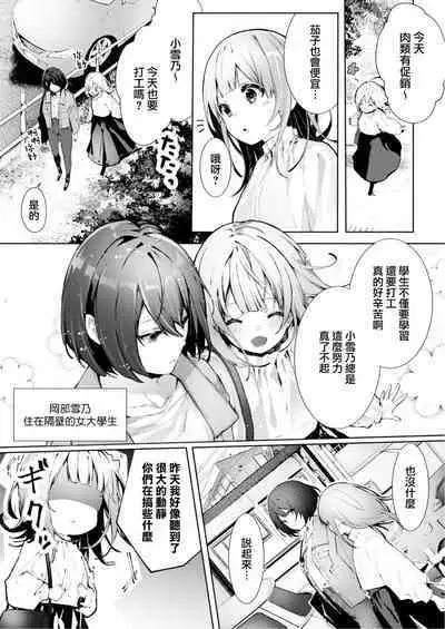 [Enomoto Nao] yasashi sugiru dan'na-sama to no kekkon seikatsu wa mamanaranai | 与极致温柔丈夫的新婚生活并不如意 1-4 [Chinese] [莉赛特汉化组]