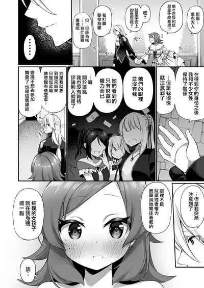 [Amuai Okashi Seisakusho (Kanmuri)] Kuni de Ichiban no Kizoku ga Noumin Musume ni Kaihen Sarechau Ohanashi | 头等贵族被变成了农家女儿的故事 [Chinese] [瑞树汉化组]