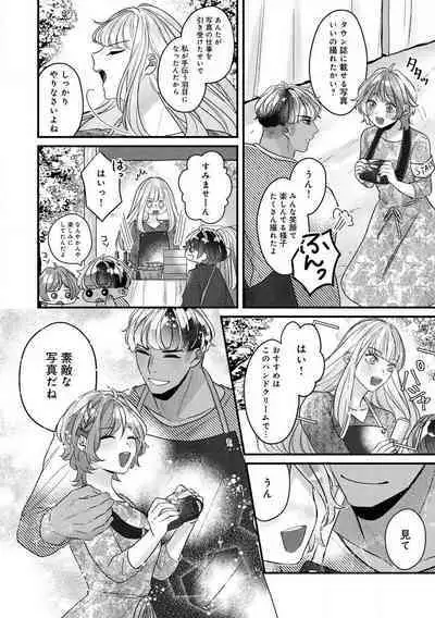 [Nonohara Yae] Dokusen Ai no Ato wa Ama ga Mi Dake Ja Tarinai 〜 Watashi wa Kuma-san no Gochisō 1-7