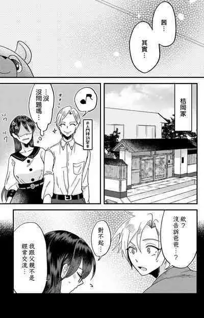 [Mucco] Kare no Namida ni Nurasarete Nana-san wa Mesomeso Danshi ni Osowaretai! | 败在他的眼泪攻势下 奈奈大小姐想被哭唧唧的男子推倒！ 1-9 end [Chinese] [莉赛特汉化组]