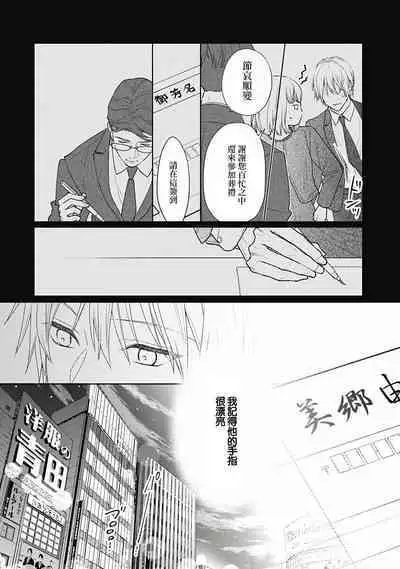 Fukagyakusei no Himawari | 不可逆的向日葵 Ch. 5-7