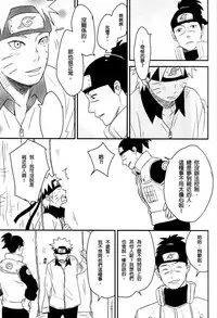 (Zennin Shuuketsu) [blink (shimoyake)] A Sweet Nightmare (NARUTO) [Chinese] [沒有漢化]