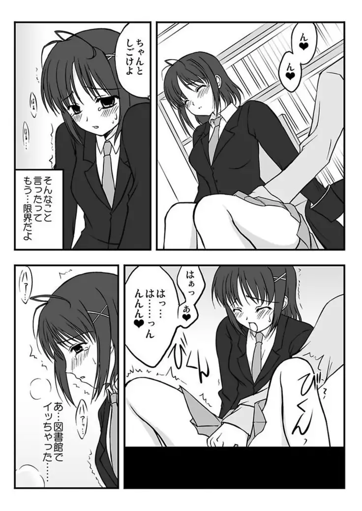 Shirouto Toukou Taiken Joshi Kousei Mawasare chatta Houkago