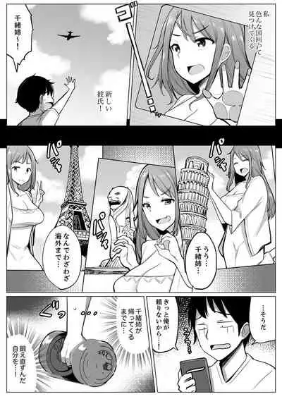 [Ippongui] Kareshi to Mekakushi Etchi (￩ Jitsuwa Otouto ga Sounyu-chu) Itsumo Yori Kimochii...! [Digital]