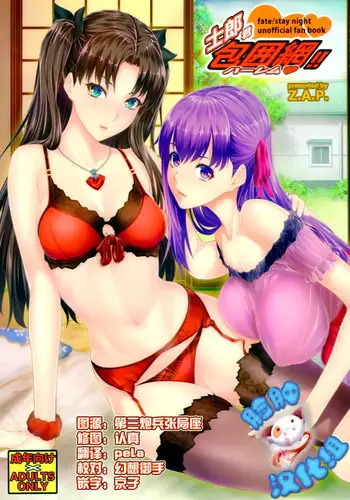 (C92) [Z.A.P. (Zucchini)] Shirou-kun Harem!! Mizugi de Yuuwaku shichau zo Hen (Fate/stay night) [Chinese] [塔布里斯個人漢化]