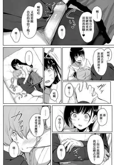 Ijiwaru Connect | 壞心眼的肉體接觸