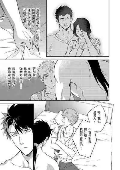 Shusendo Kishi ga Ore o Nakaseyou to Shiteimasu | 守財奴騎士對惹我哭感到樂在其中 Ch. 1-10
