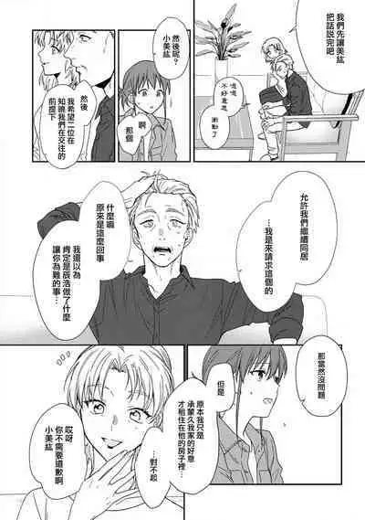 [Na mo naki] Ore ga on'na ni shite yaru yo ~ toshiue kareshi wa, ueteōkami ni naru?~ | 让我将你变成女人吧～年上男友，化身饥渴大野狼？～ 1-11 [Chinese] [莉赛特汉化组]