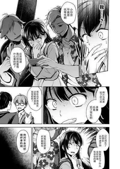 [Touketsu Shamen (Touketsu)] Omoide Wa Yogosareru -Bijin na Kanojo ga Ochiru Made- | 回忆将被玷污下去~直到美女女友堕落为止~ [Chinese] [alohawaii个人汉化, 未來可寄] [Decensored]