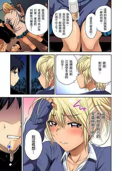 Oretoku Shuugakuryokou ~Otoko wa Jyosou shita Ore dake!! | 超好康修學旅行～我男扮女裝開後宮!! Ch. 30-37