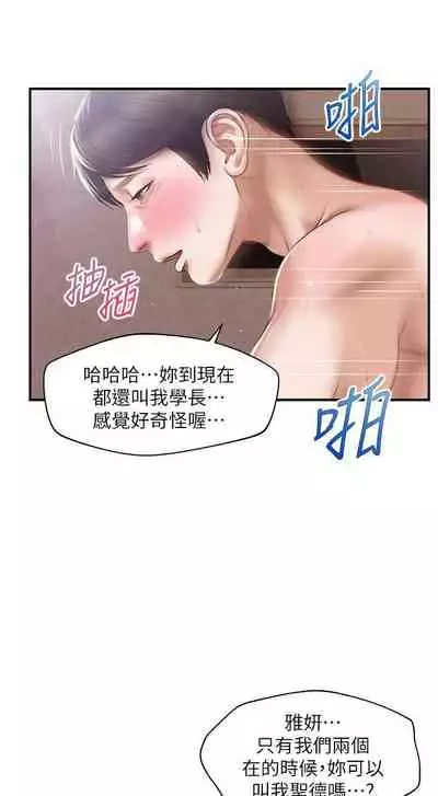 【周三连载】纯情的崩坏（作者：Aru&色色思想） 第1~30话